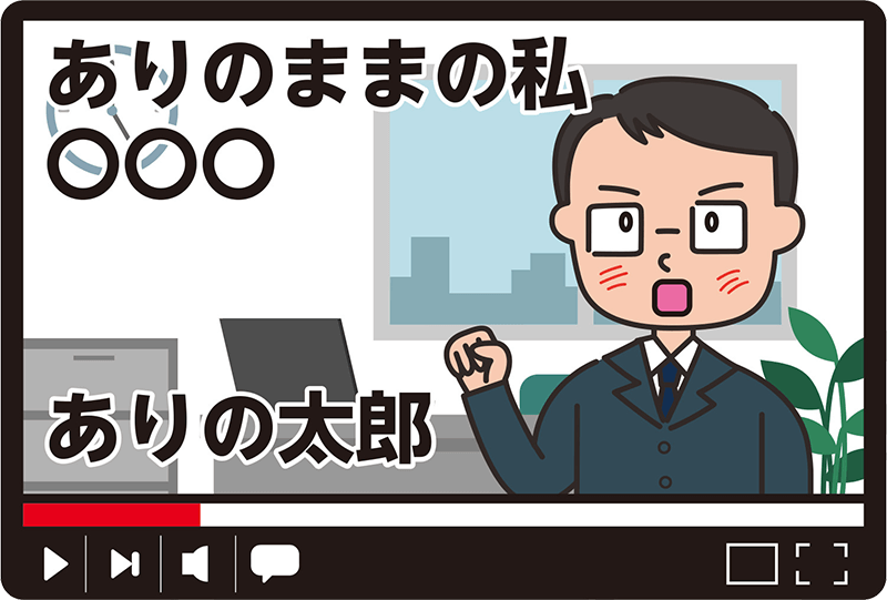 ありのまま動画